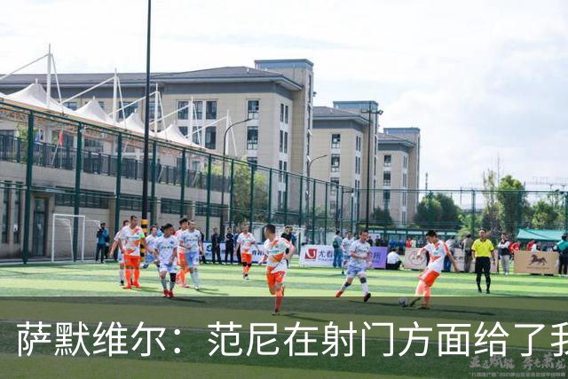 萨默维尔：范尼在射门方面给了我很多建议，我承诺进球后向他道谢